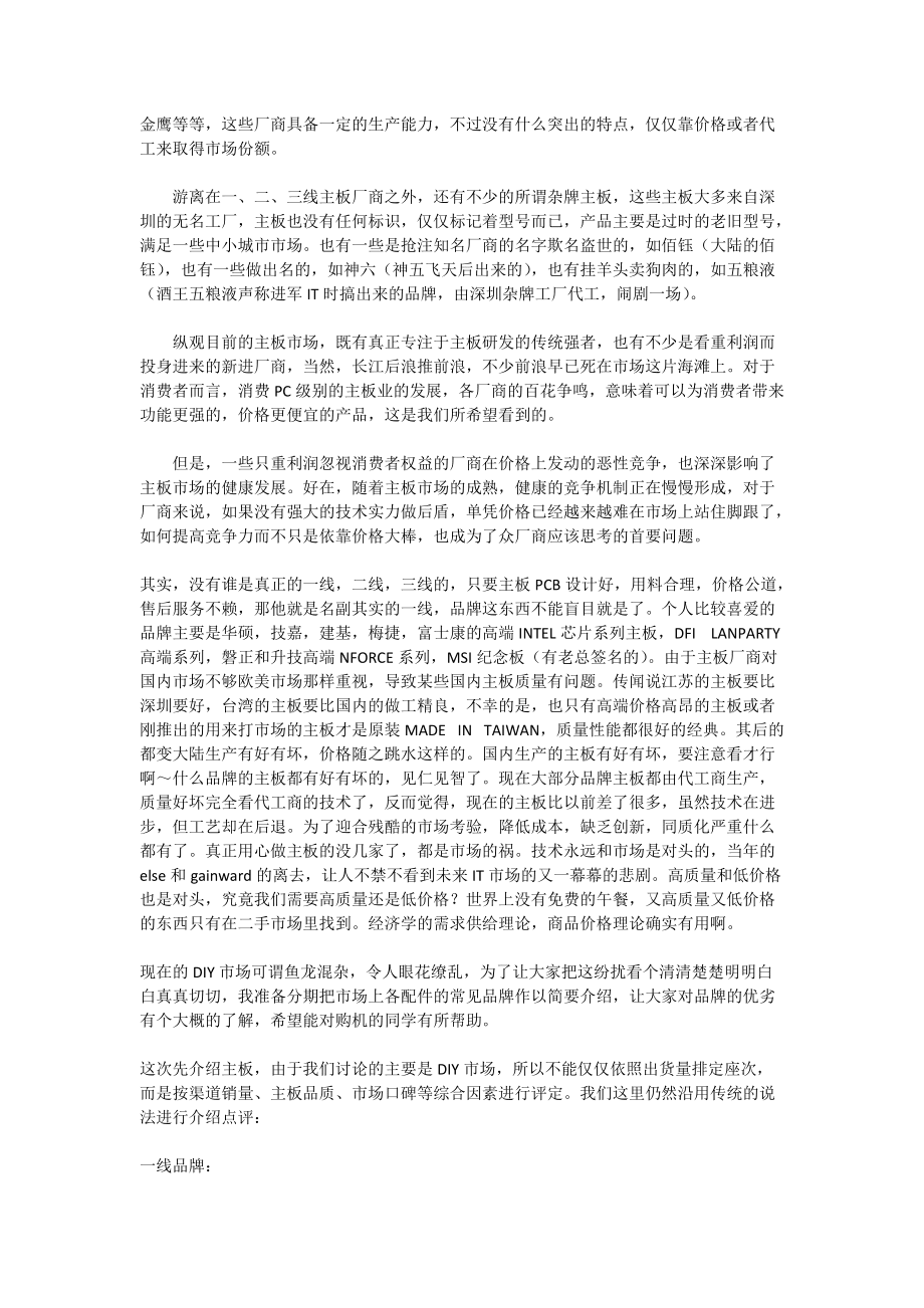如何區分一線、二線、三線主板廠商 從品牌、品質到售后